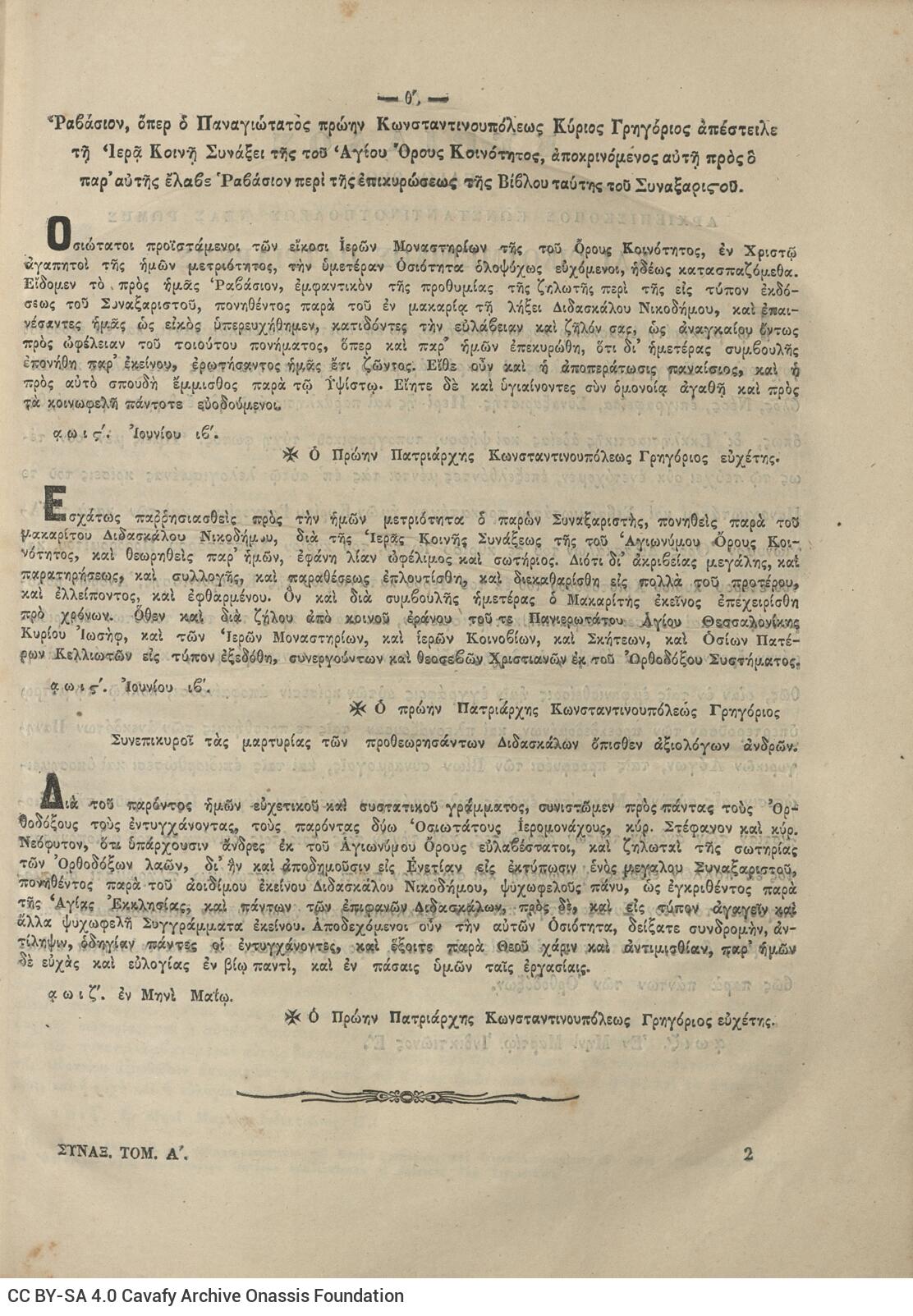 28 x 20.5 cm; 4 s.p. + λβ’ p. + 448 p. + 2 s.p., l. 2 bookplates CPC on recto and Nicodemus the Hagiorite’s illustratio